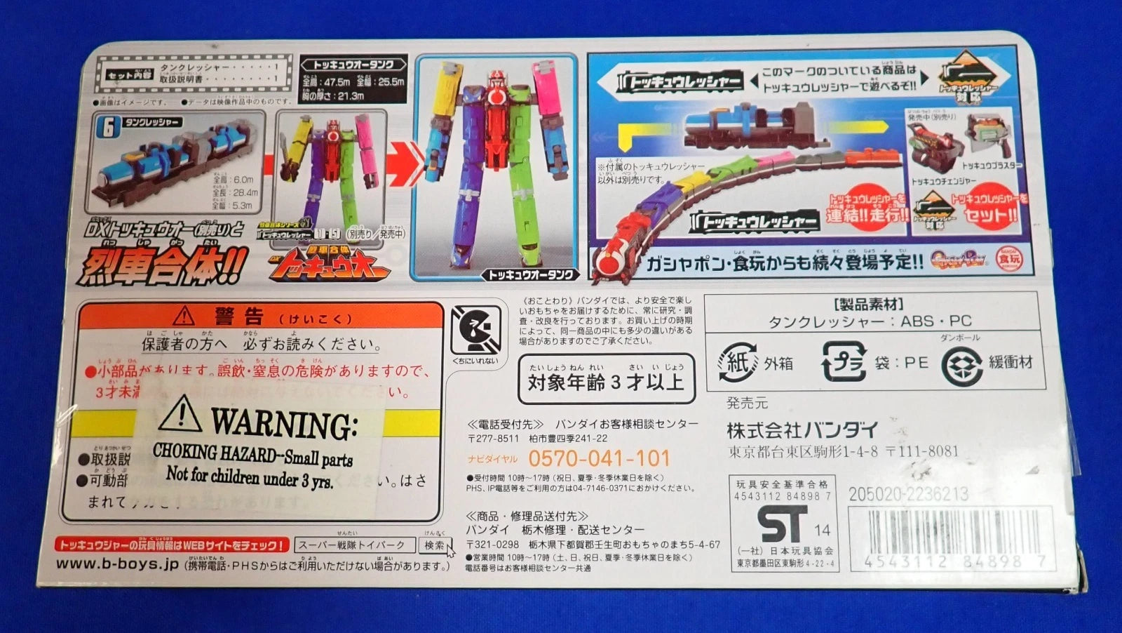 Bandai Power Rangers Ressha Sentai ToQger Deluxe TankRessha Mecha