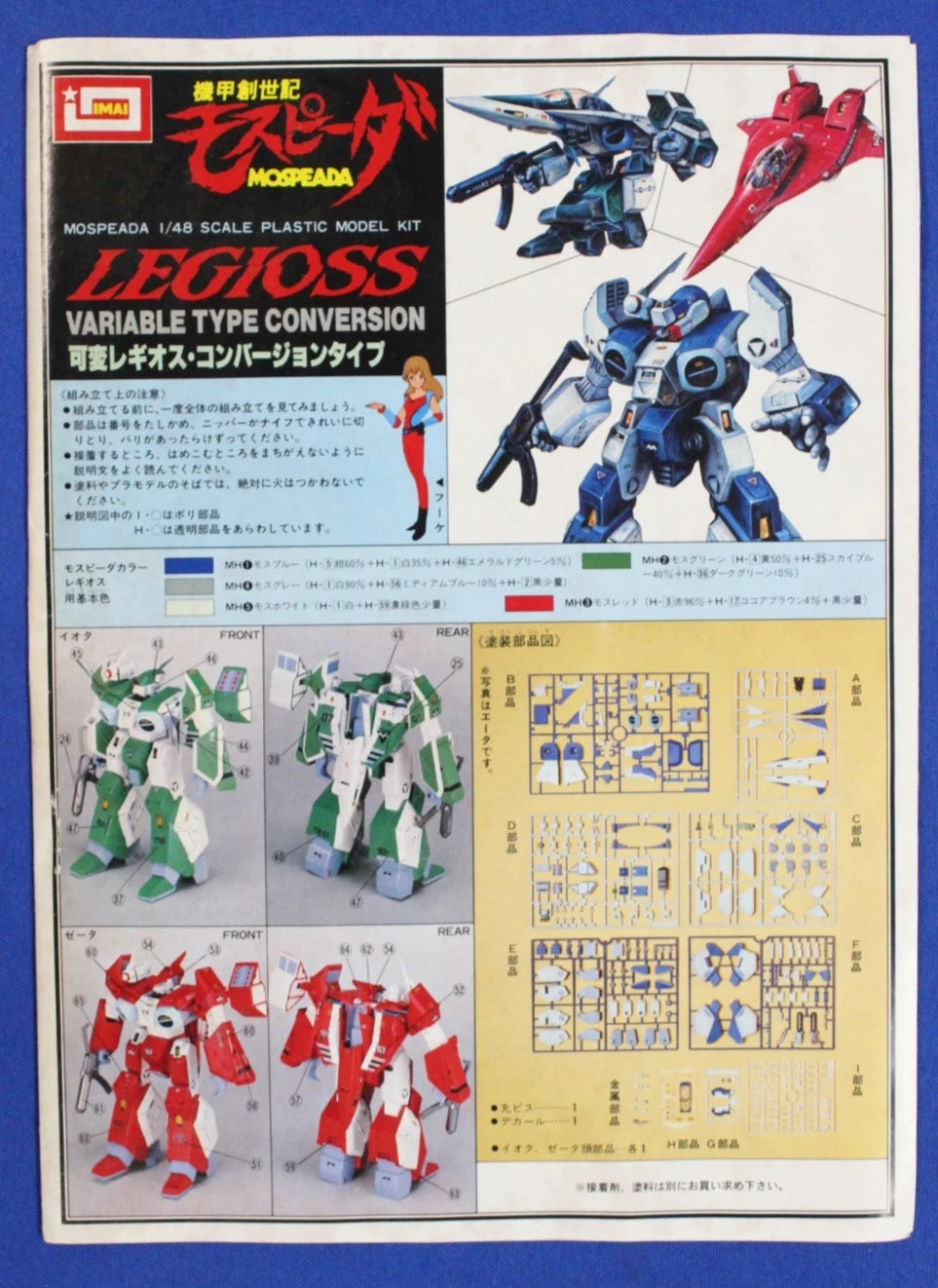 Mospeada Legioss Variable Type Conversion 1/48 Scale Plastic Model Kit