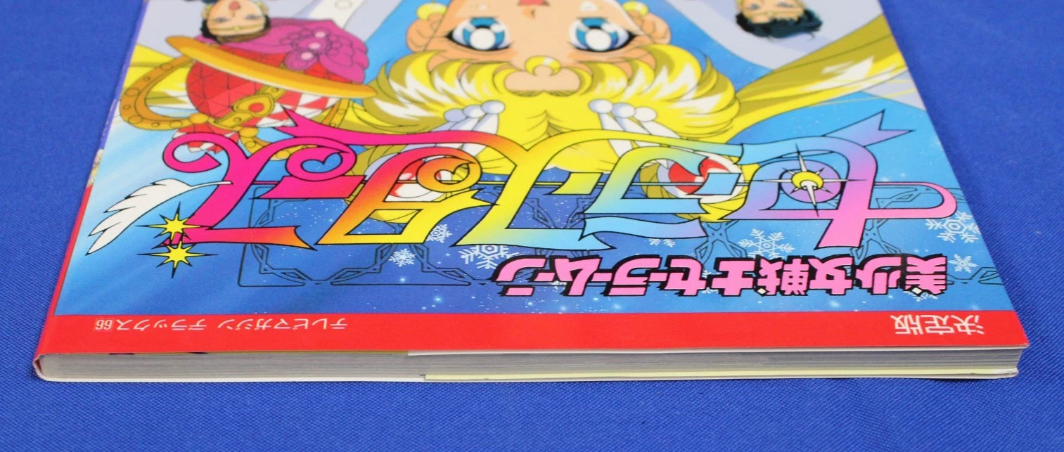 Kodansha Sailor Moon 1997 Sailor Stars Art Book Definitive Edition Japanese