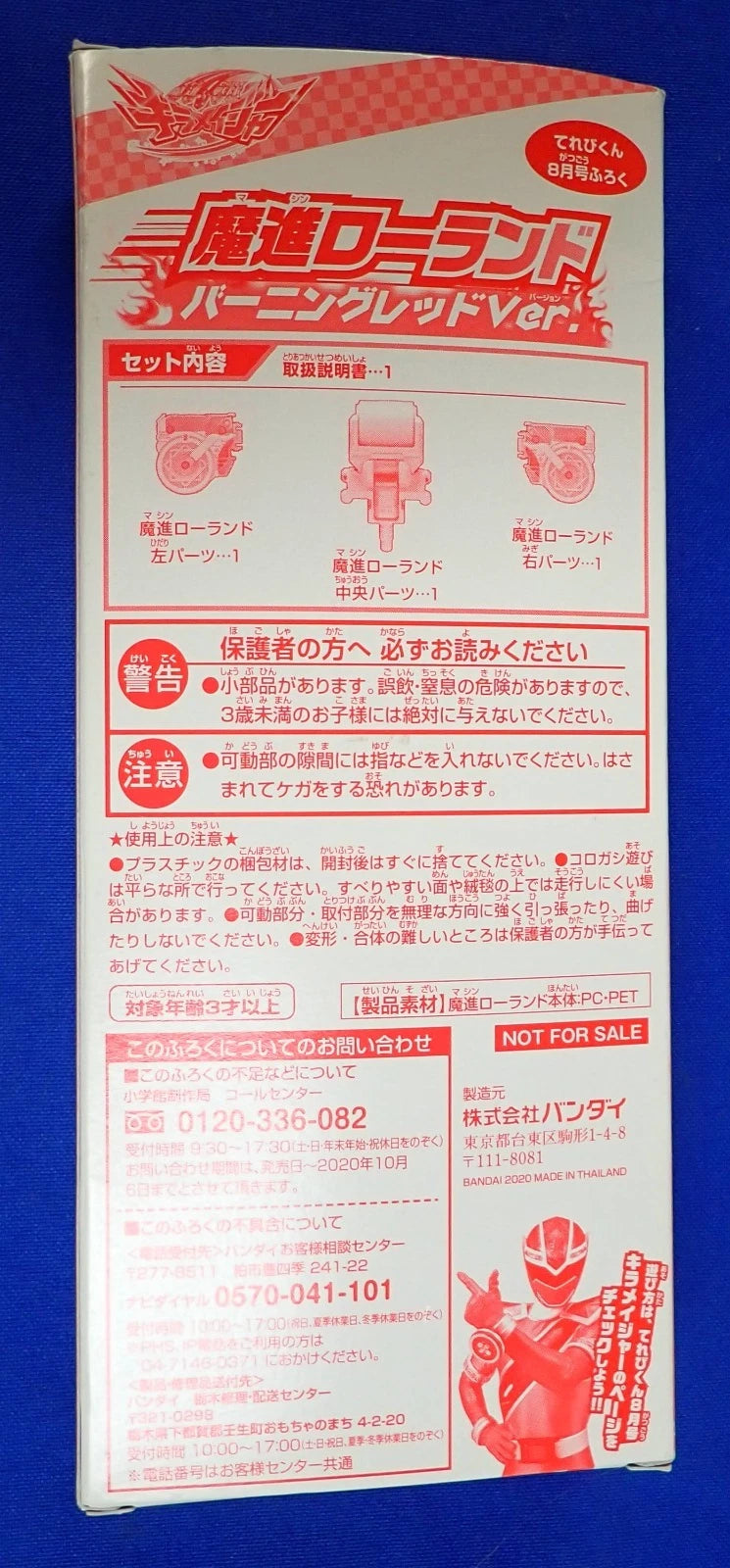Bandai Mashin Sentai Kiramager DX Limited Edition Mashin Rolland Burning Red