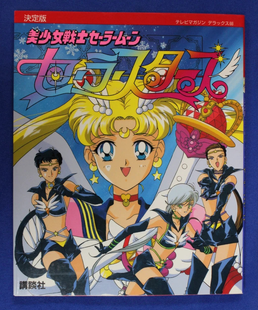 Kodansha Sailor Moon 1997 Sailor Stars Art Book Definitive Edition Japanese