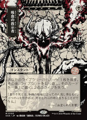 Vampiric Tutor - Black