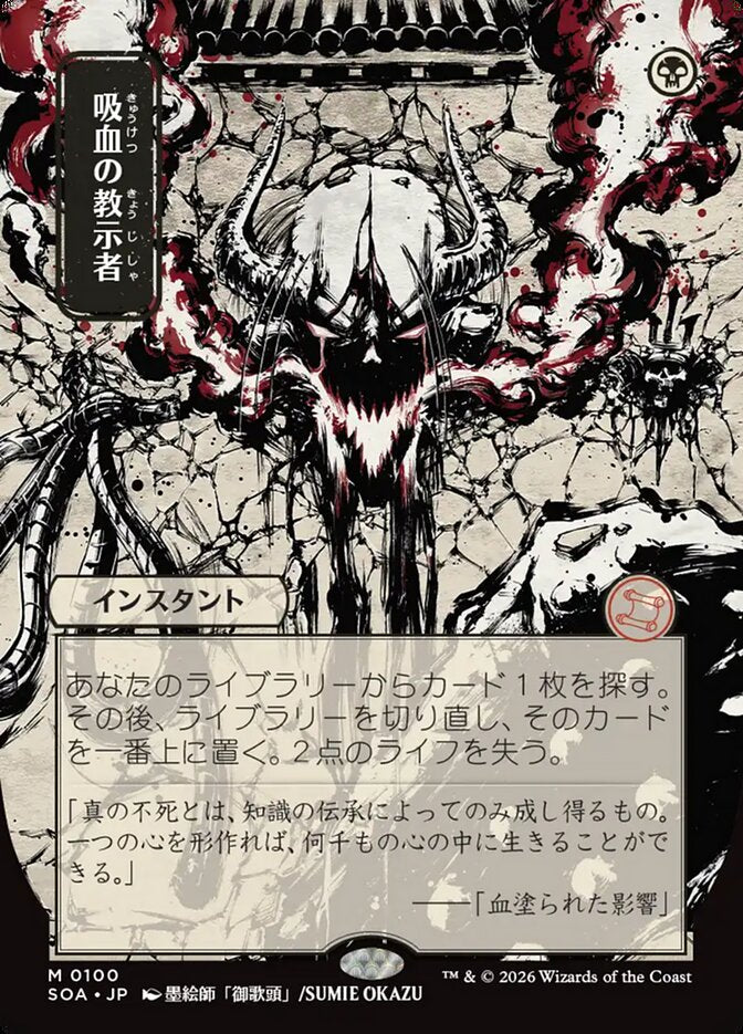 Vampiric Tutor - Black