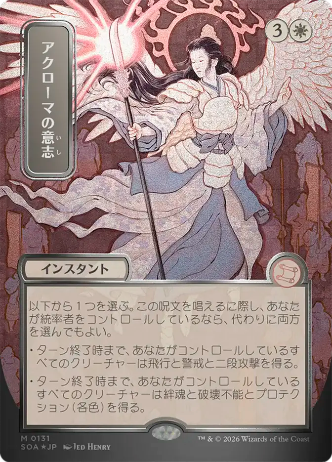 Akroma's Will - White