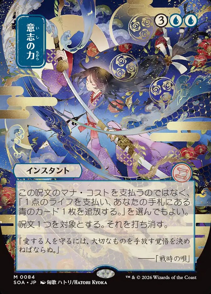 Force of Will - Blue – Infinity Flux