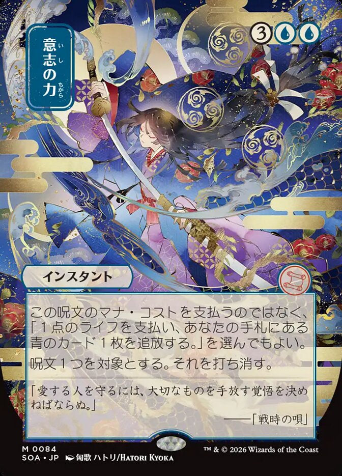 Force of Will - Blue
