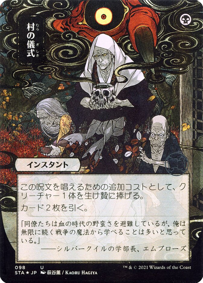 Village Rites - Black