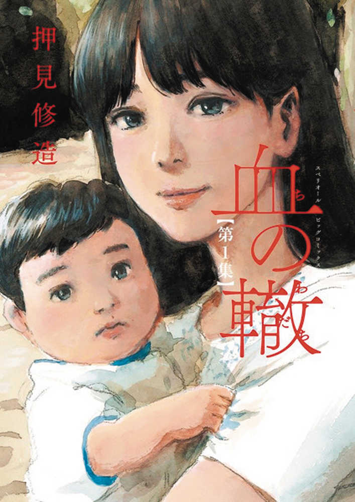 Blood On Tracks Volume 01 (Mature)