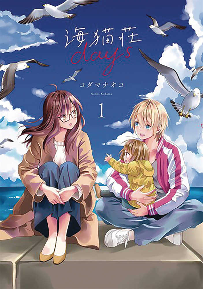 Days Of Love At Seagull Villa Volume 01 (Mature)