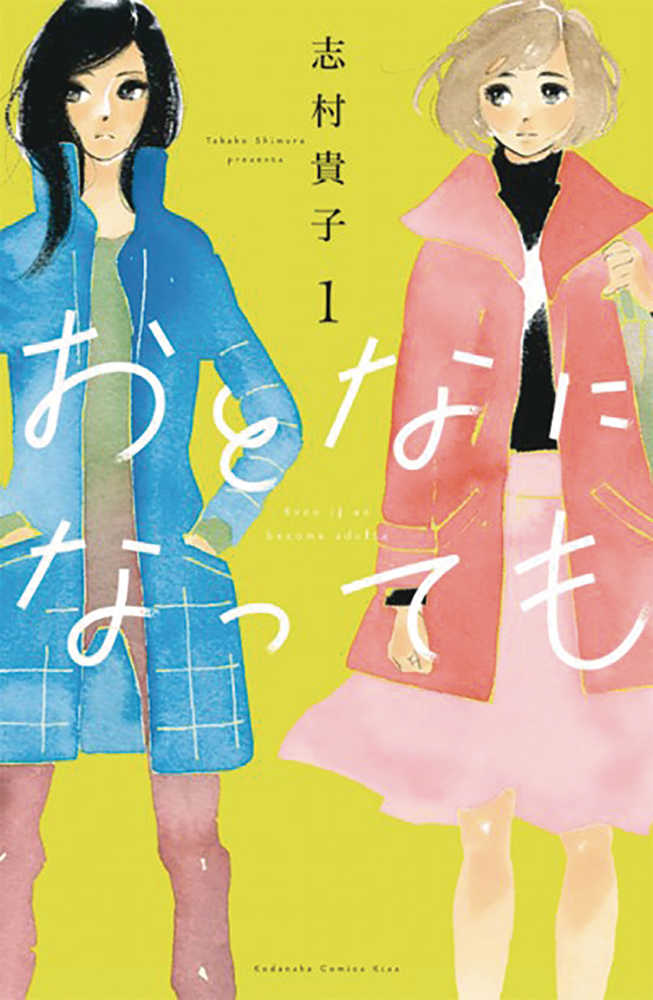Even Though Were Adults Volume 01 (Mature)