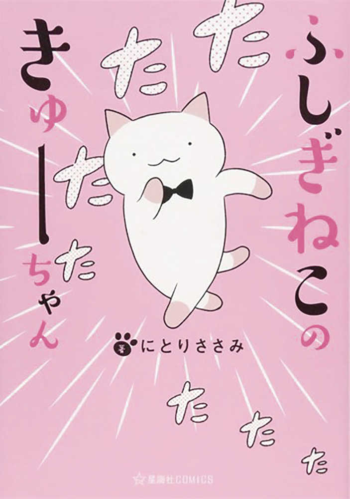 Wondercat Kyuu-Chan Volume 01
