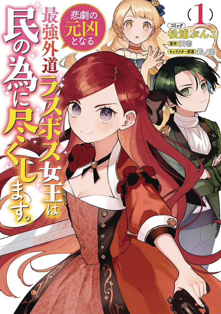 Most Heretical Last Boss Queen Volume 01