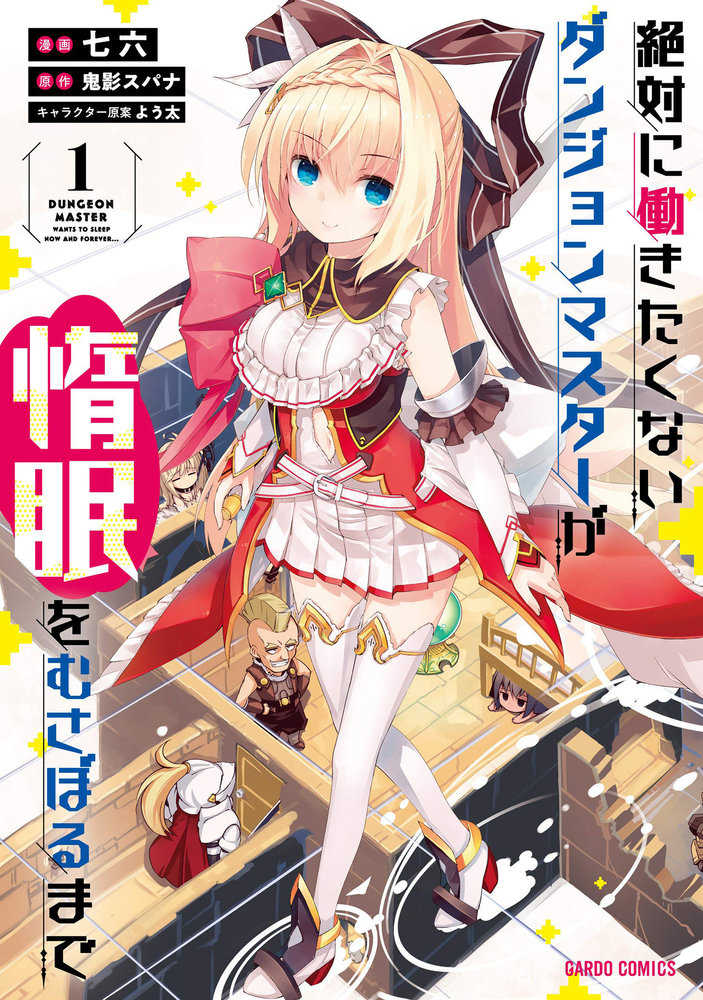 Lazy Dungeon Master Volume 01