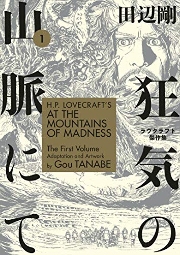 H.P. Lovecraft's at the Mountains of Madness Volume 01